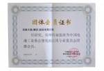 電池工業(yè)協會團體會員證書